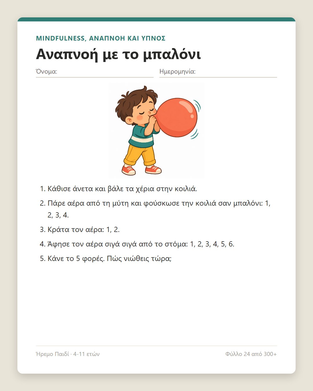 Ήρεμο Παιδί · 3