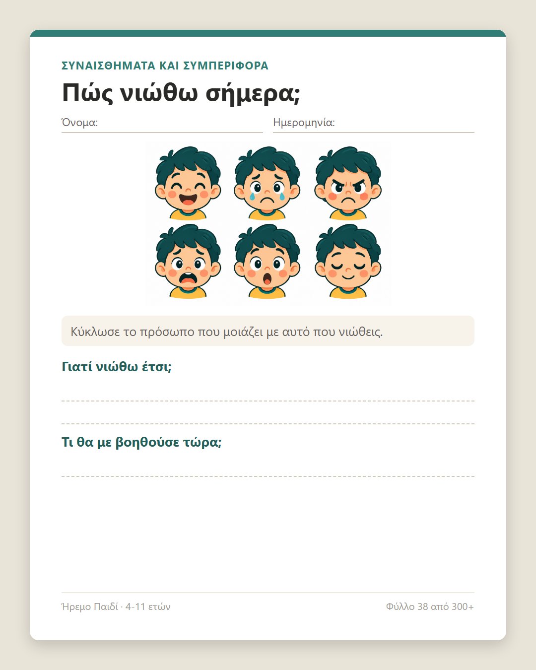 Ήρεμο Παιδί · 5